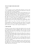 [인사관리] 기업 M&A 이후 효율적 인사관리 전반의 운영 전략-1