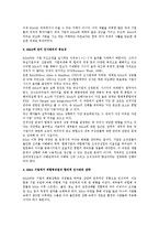 [인사관리] 기업 M&A 이후 효율적 인사관리 전반의 운영 전략-2