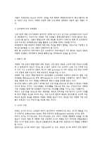 [인사관리] 기업 M&A 이후 효율적 인사관리 전반의 운영 전략-3