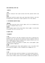 [인사관리] 근로자 경영참가제도 전반의 개요-1