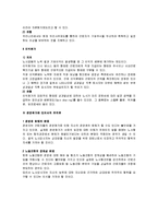 [인사관리] 근로자 경영참가제도 전반의 개요-2