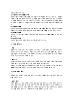 [행정법] 행정심판의 심리 전반에 대한 검토-3