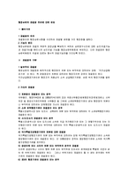 [행정법] 행정심판의 재결청 전반에 대한 검토-1