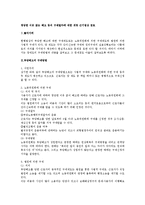 [노동법] 정당한 이유 없는 해고 등의 구제절차에 대한 개정 근기법상 검토-1