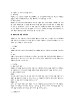 [노동법] 정당한 이유 없는 해고 등의 구제절차에 대한 개정 근기법상 검토-2