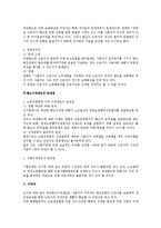 [노동법] 정당한 이유 없는 해고 등의 구제절차에 대한 개정 근기법상 검토-3