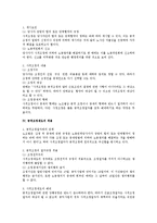 [노동법] 사적조정 활성화와 관련한 개정 노동법상 검토-2