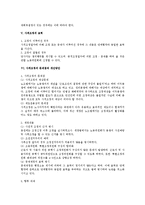 [노동법] 사적조정 활성화와 관련한 개정 노동법상 검토-3