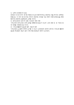 [노동법] 사적조정 활성화와 관련한 개정 노동법상 검토-4