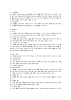 [노동법] 공적 조정제도 전반에 대한 개정 노동법상 쟁점 검토-2