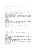 [노동법] 공적 조정제도 전반에 대한 개정 노동법상 쟁점 검토-3