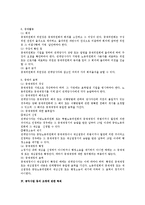 [노동법] 공적 조정제도 전반에 대한 개정 노동법상 쟁점 검토-4