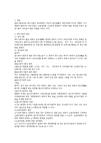 [노동법] 공적 조정제도 전반에 대한 개정 노동법상 쟁점 검토-5