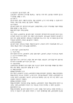 [노동법] 공적 조정제도 전반에 대한 개정 노동법상 쟁점 검토-6