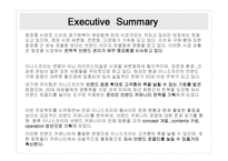 [마케팅] [브랜드마케팅]시장점유율 향상을 위한 `이니스프리` 브랜드마케팅 전략방안(A+리포트)-2