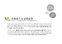 [마케팅] [브랜드마케팅]시장점유율 향상을 위한 `이니스프리` 브랜드마케팅 전략방안(A+리포트)-10