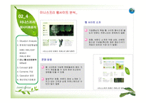 [마케팅] [브랜드마케팅]시장점유율 향상을 위한 `이니스프리` 브랜드마케팅 전략방안(A+리포트)-15