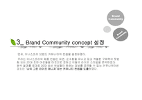 [마케팅] [브랜드마케팅]시장점유율 향상을 위한 `이니스프리` 브랜드마케팅 전략방안(A+리포트)-17