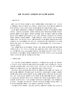 [경영학] [마케팅원론]농협 ‘하나로마트’ 마케팅전략 분석 및 향후 발전전략(A+리포트)-2