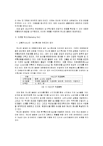 [경영학] [마케팅원론]농협 ‘하나로마트’ 마케팅전략 분석 및 향후 발전전략(A+리포트)-3