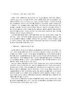[경영학] [마케팅원론]농협 ‘하나로마트’ 마케팅전략 분석 및 향후 발전전략(A+리포트)-4