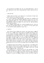 [경영학] [마케팅원론]농협 ‘하나로마트’ 마케팅전략 분석 및 향후 발전전략(A+리포트)-9