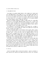 [경영학] [마케팅원론]농협 ‘하나로마트’ 마케팅전략 분석 및 향후 발전전략(A+리포트)-10