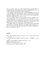 [경영학] [마케팅원론]농협 ‘하나로마트’ 마케팅전략 분석 및 향후 발전전략(A+리포트)-11