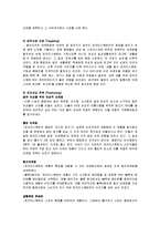 [경영학] [광고학개론]포카리스웨트 마케팅전략 및 광고전략 분석(A+리포트)-3