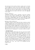 [경영학] [광고학개론]포카리스웨트 마케팅전략 및 광고전략 분석(A+리포트)-6