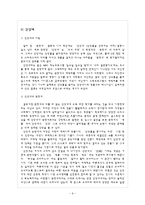 [대중문화연구, 대중문화, 문화학] 문화와 여성이미지, 된장녀, 알파걸, 허세녀, 골드미스-6