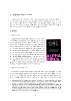 [대중문화연구, 대중문화, 문화학] 문화와 여성이미지, 된장녀, 알파걸, 허세녀, 골드미스-10