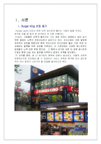 [경영학] [마케팅조사]`버거킹` 마케팅전략 분석 및 향후 발전전략(A+리포트)-2