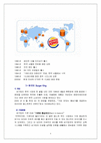 [경영학] [마케팅조사]`버거킹` 마케팅전략 분석 및 향후 발전전략(A+리포트)-4