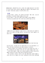 [경영학] [마케팅조사]`버거킹` 마케팅전략 분석 및 향후 발전전략(A+리포트)-5