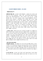 [경영학] [마케팅조사]`버거킹` 마케팅전략 분석 및 향후 발전전략(A+리포트)-10