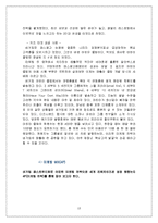 [경영학] [마케팅조사]`버거킹` 마케팅전략 분석 및 향후 발전전략(A+리포트)-13