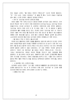 [경영학] [마케팅조사]`버거킹` 마케팅전략 분석 및 향후 발전전략(A+리포트)-18