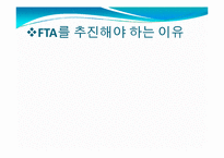 [GSCM] FTA와 GSCM전략-10