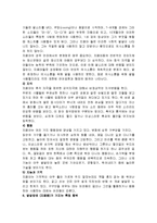 [특수교육] 발달장애 개념, 정의, 원인, 진단 및 장애아의 특정 행위와 치료에 대한 분석-10