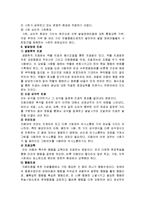 [특수교육] 발달장애 개념, 정의, 원인, 진단 및 장애아의 특정 행위와 치료에 대한 분석-13