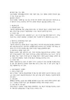 [노동법] 정리해고의 유효 요건에 관한 현행 노동법상 검토-2