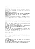 [노동법] 정리해고의 유효 요건에 관한 현행 노동법상 검토-3