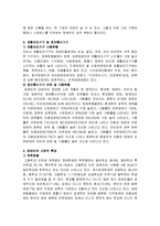 [사회복지] 장애인 개념, 특성 사회적 특성 및 장애인 가족 개념과 문제점, 대책 완벽 정리-3