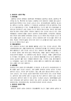 [사회복지] 장애인 개념 및 특성, 장애인 가족 이론 과 문제 와 가족복지 대책-3