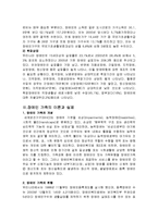 [사회복지] 장애인 개념 및 특성, 장애인 가족 이론 과 문제 와 가족복지 대책-4
