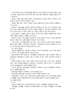 [사회복지] 장애인 개념 및 특성, 장애인 가족 이론 과 문제 와 가족복지 대책-6