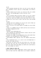 [사회복지] 장애인 개념 및 특성, 장애인 가족 이론 과 문제 와 가족복지 대책-7
