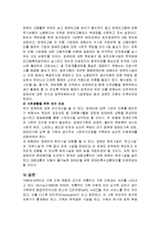 [사회복지] 장애인 개념 및 특성, 장애인 가족 이론 과 문제 와 가족복지 대책-13