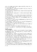 [사회복지] 장애인 복지시설의 개념, 종류, 설치 ,운영,문제점과 개선방안 완벽 정리-2